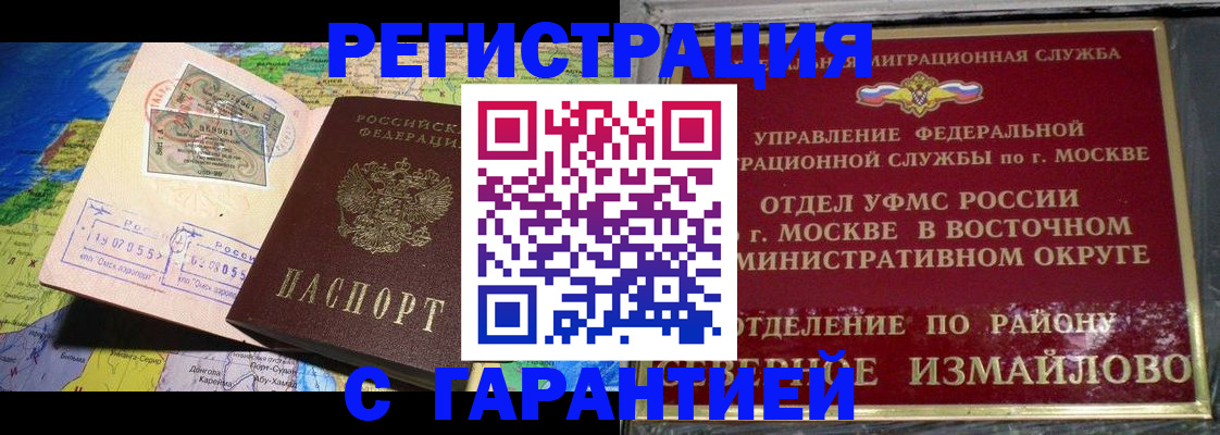 прописка штамп в Городце
