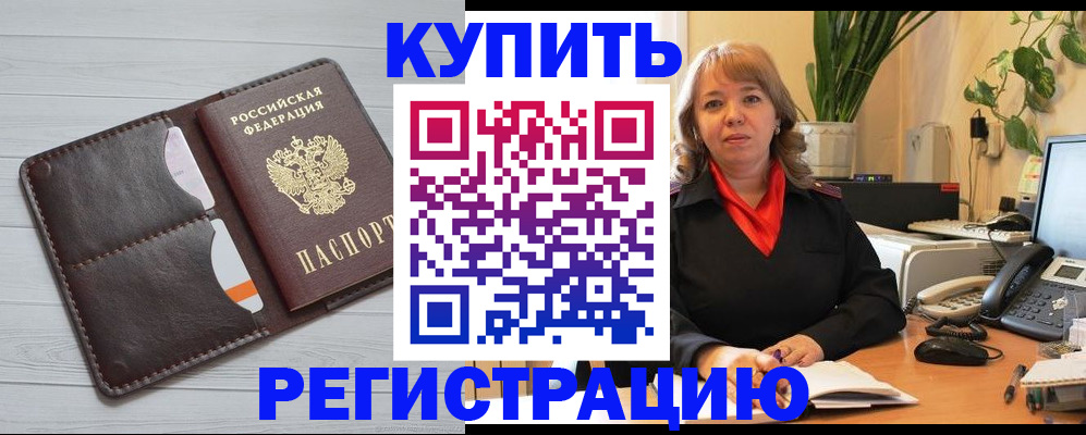 прописка законно в Городце