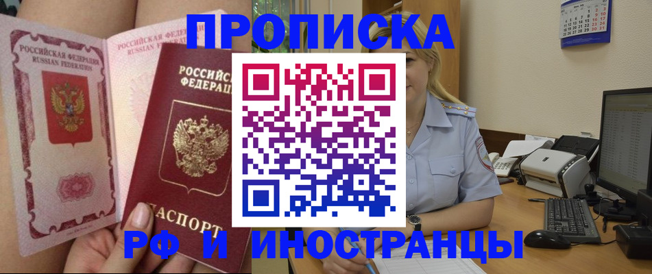 прописка для работы в Городце