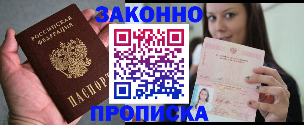 временная регистрация законно в Городце