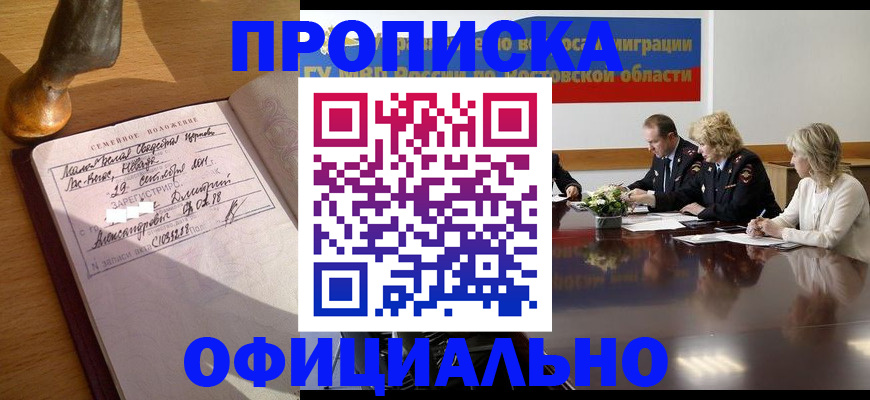 временная регистрация в Городце