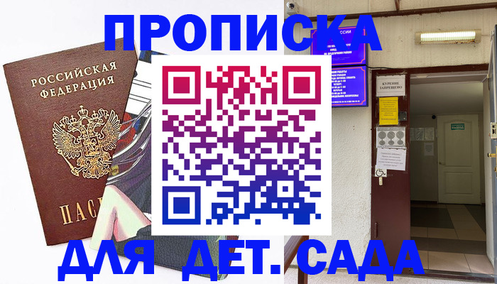 регистрация для дет. сада в Городце