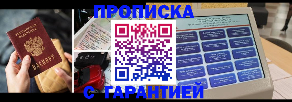 временная регистрация адрес в Городце